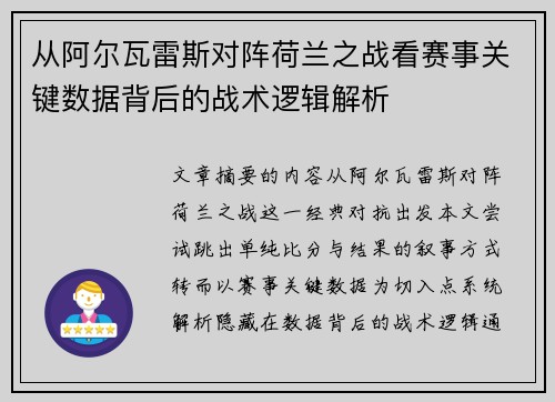 从阿尔瓦雷斯对阵荷兰之战看赛事关键数据背后的战术逻辑解析 从阿尔瓦雷斯对阵荷兰之战看赛事关键数据背后的战术逻辑解析