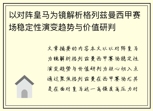 以对阵皇马为镜解析格列兹曼西甲赛场稳定性演变趋势与价值研判 以对阵皇马为镜解析格列兹曼西甲赛场稳定性演变趋势与价值研判