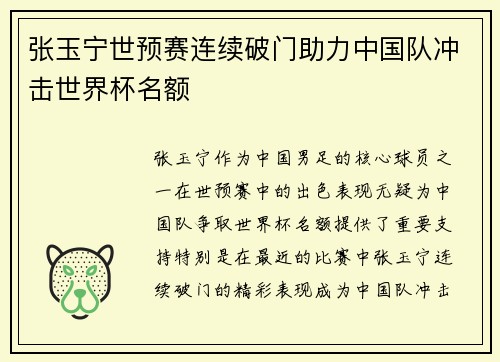 张玉宁世预赛连续破门助力中国队冲击世界杯名额 张玉宁世预赛连续破门助力中国队冲击世界杯名额