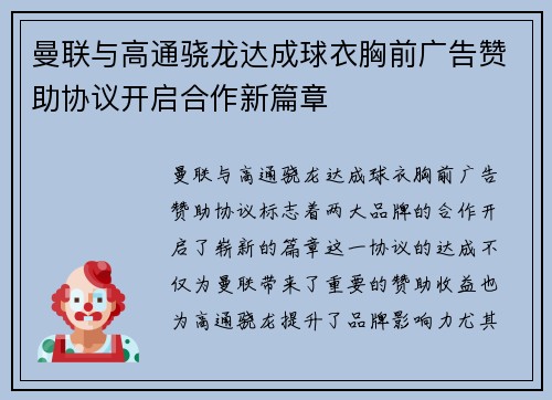 曼联与高通骁龙达成球衣胸前广告赞助协议开启合作新篇章 曼联与高通骁龙达成球衣胸前广告赞助协议开启合作新篇章