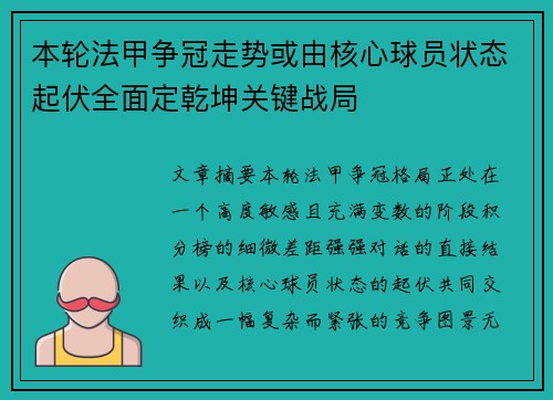 本轮法甲争冠走势或由核心球员状态起伏全面定乾坤关键战局 本轮法甲争冠走势或由核心球员状态起伏全面定乾坤关键战局