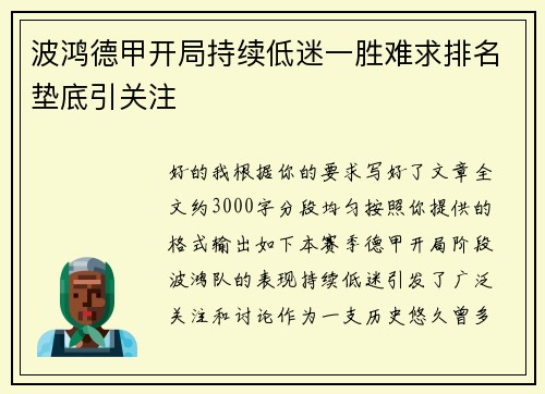 波鸿德甲开局持续低迷一胜难求排名垫底引关注